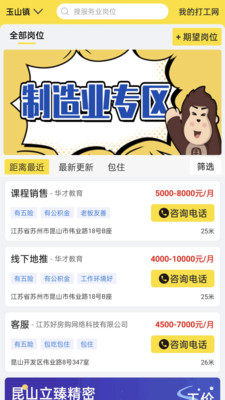 我的打工网(进厂打工) 官方版截图3