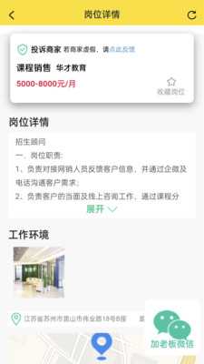我的打工网(进厂打工) 官方版截图4