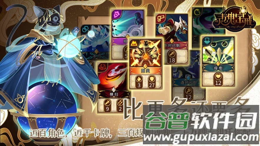 灵魂宝戒官方下载截图2