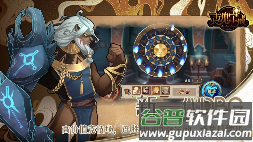 灵魂宝戒官方下载截图3