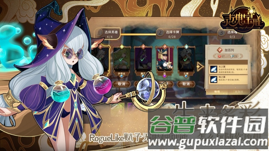 灵魂宝戒官方下载截图4