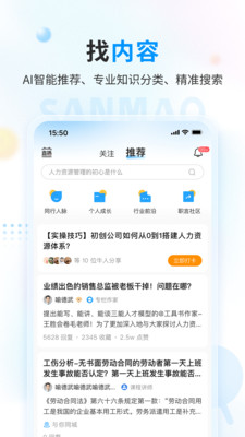 三茅HRAPP 安卓版截图1