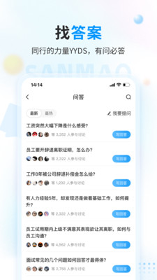 三茅HRAPP 安卓版截图2