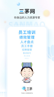三茅HRAPP 安卓版截图3