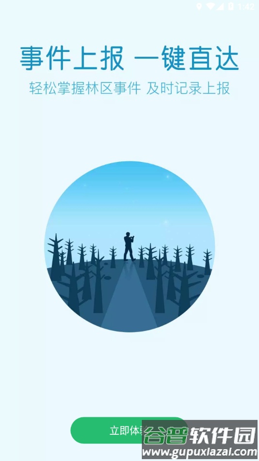林掌智能巡护app截图4