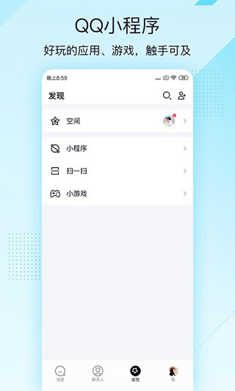 QQ软件下载免费下载安装 安卓版截图5