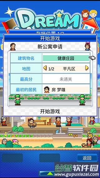 幸福公寓物语下载安装截图1