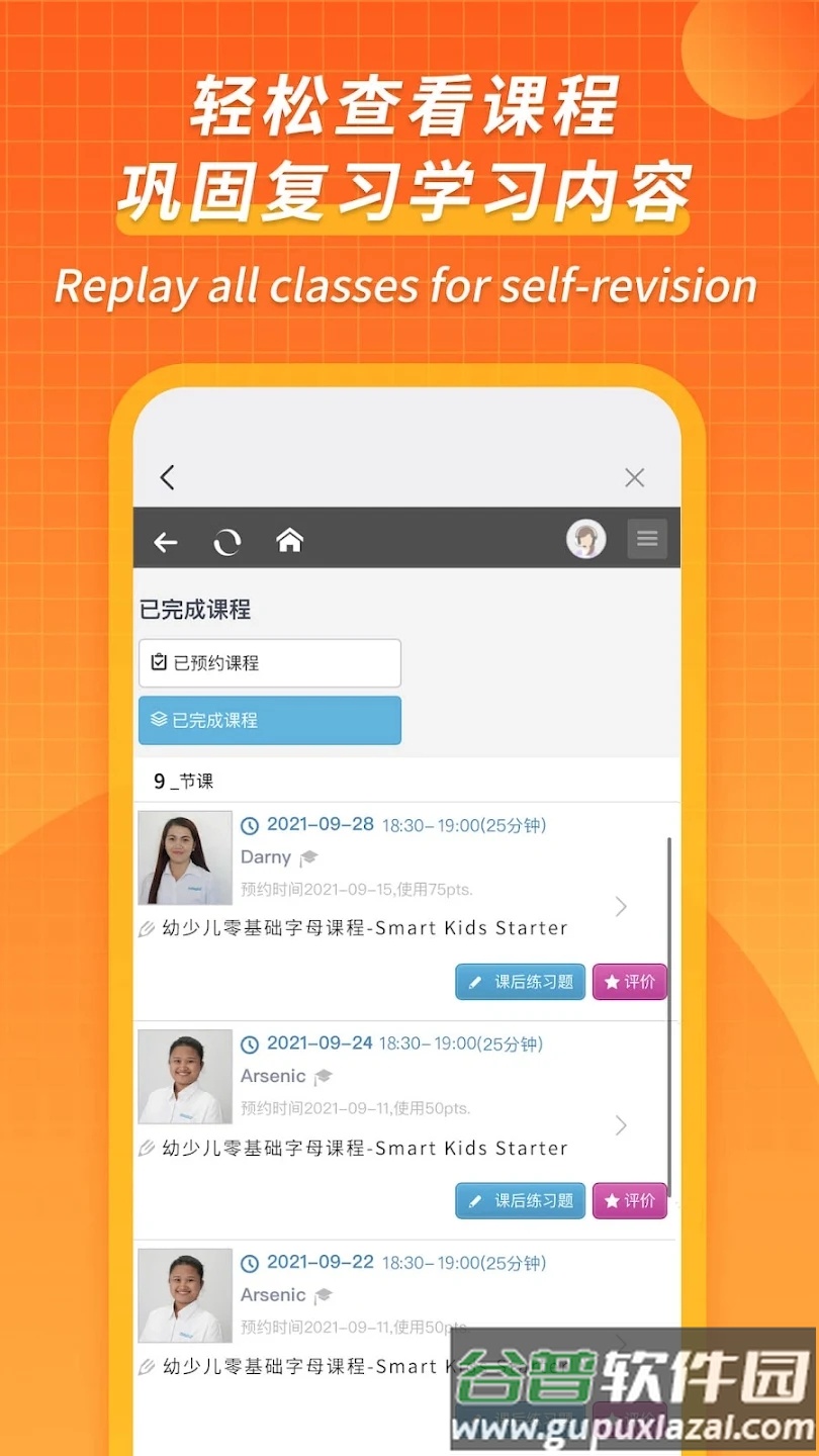 campustop英语app官方下载截图1