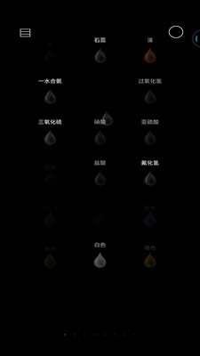 化学实验模拟器APP 中文版截图3
