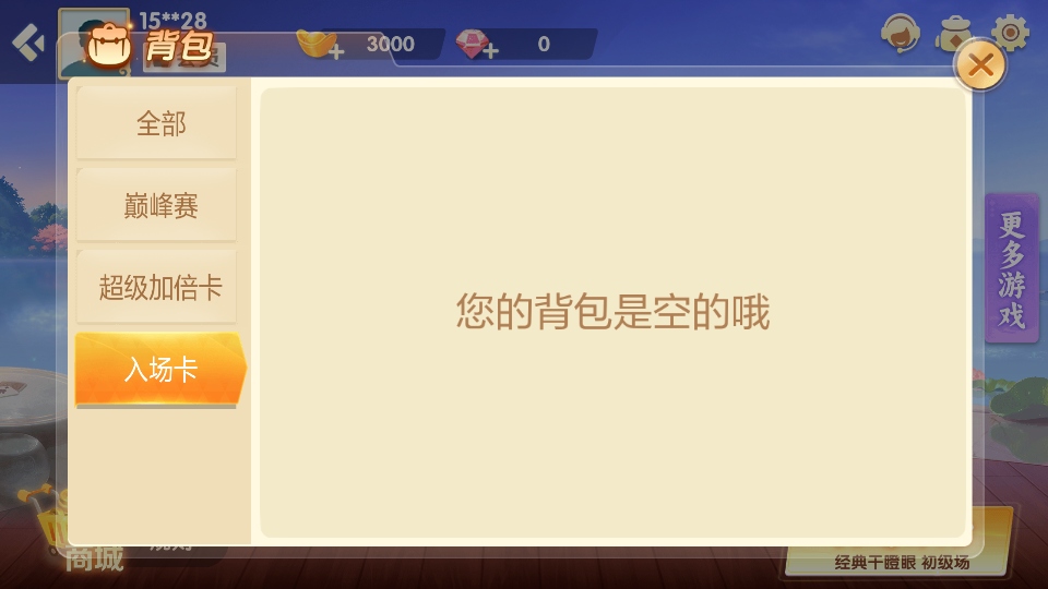 字牌跑胡子游戏截图3