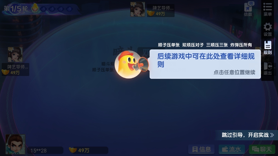 字牌跑胡子游戏截图5