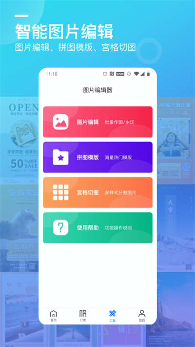 微商海报app 安卓版截图1