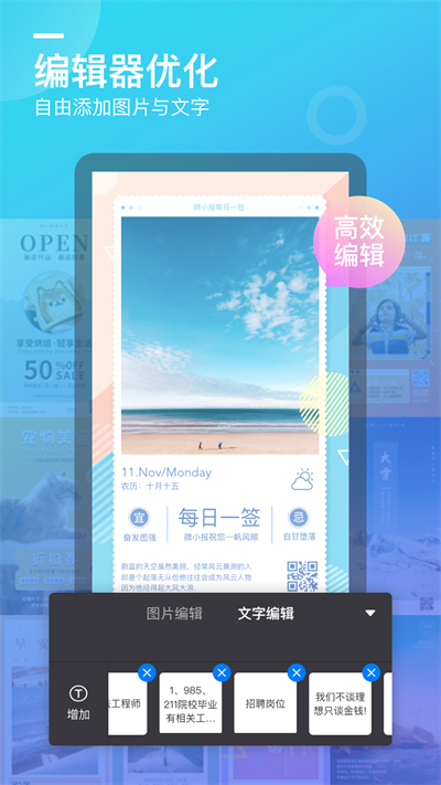 微商海报app 安卓版截图3