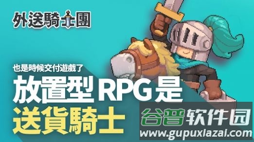 交付骑士(交付T士)截图1