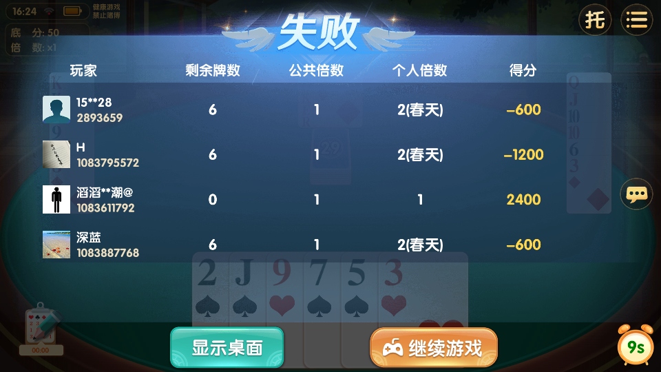 湖南字牌跑胡子截图2