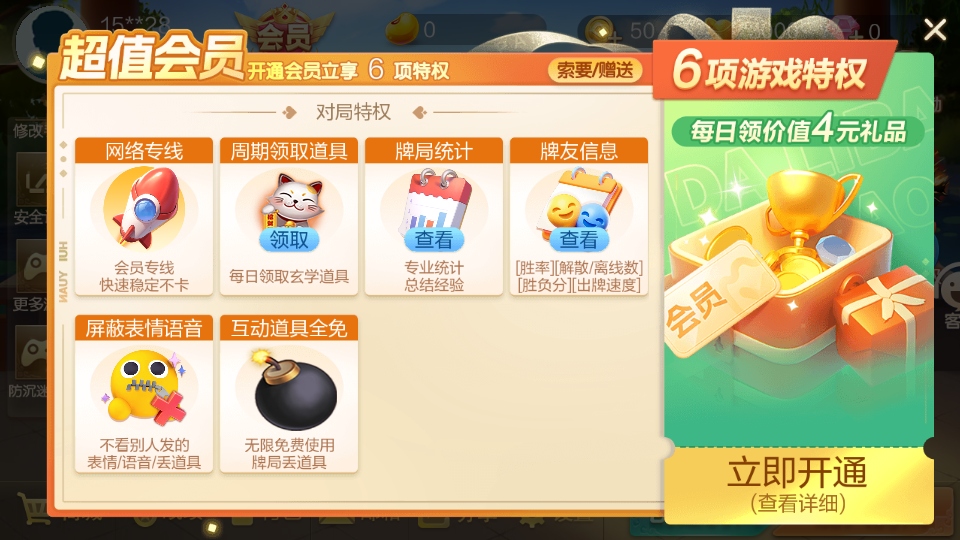 湖南字牌跑胡子截图4