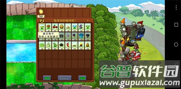 植物大战僵尸SHIS版SHIS(小风)截图2