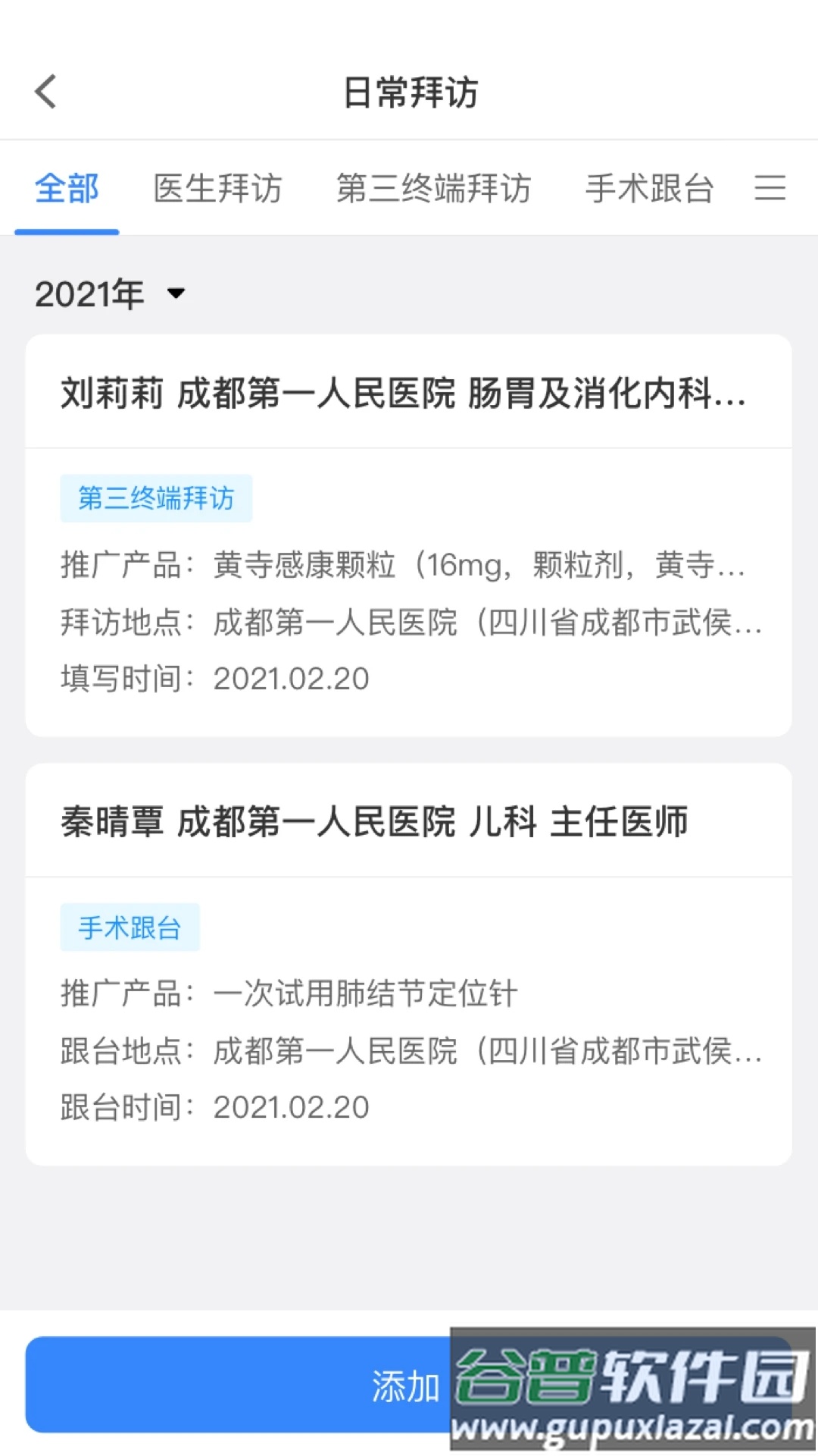 云药客app下载截图4