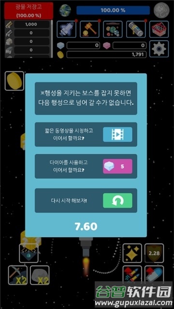 宇宙飞船探险手机版截图2