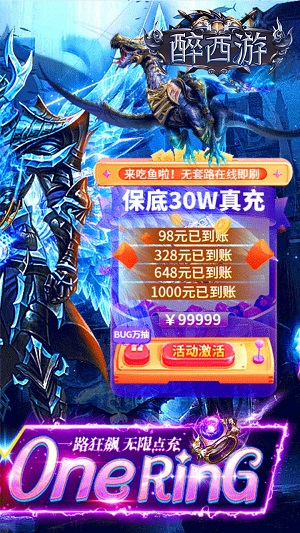 醉西游0.05折版 安卓版截图5