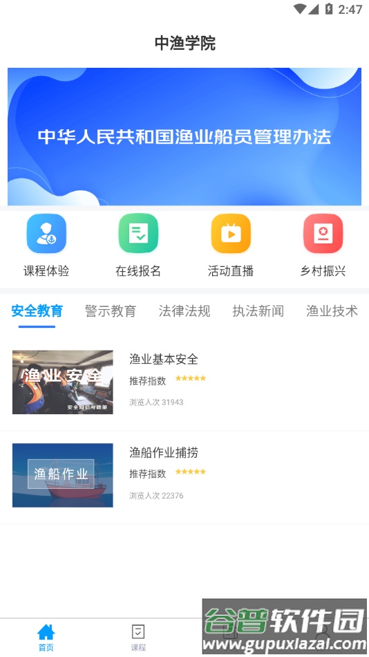 中渔学院app下载截图1