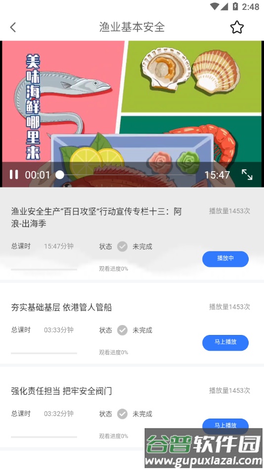 中渔学院app下载截图3