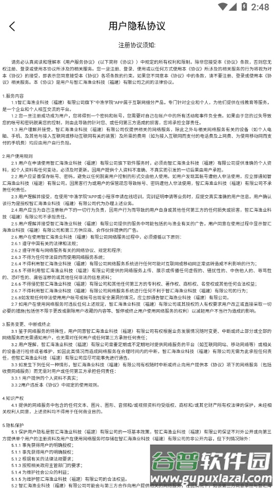 中渔学院app下载截图4