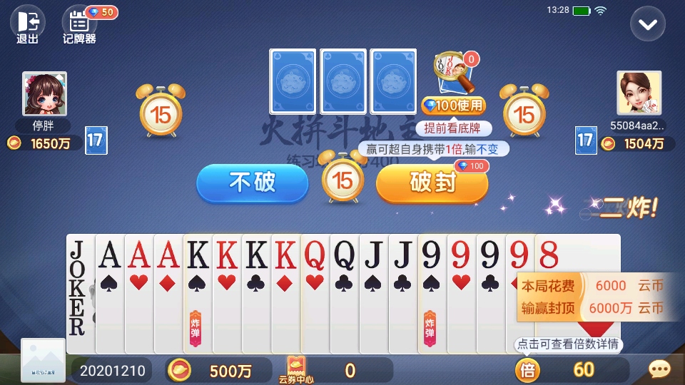 八一字牌桂林版手游截图3