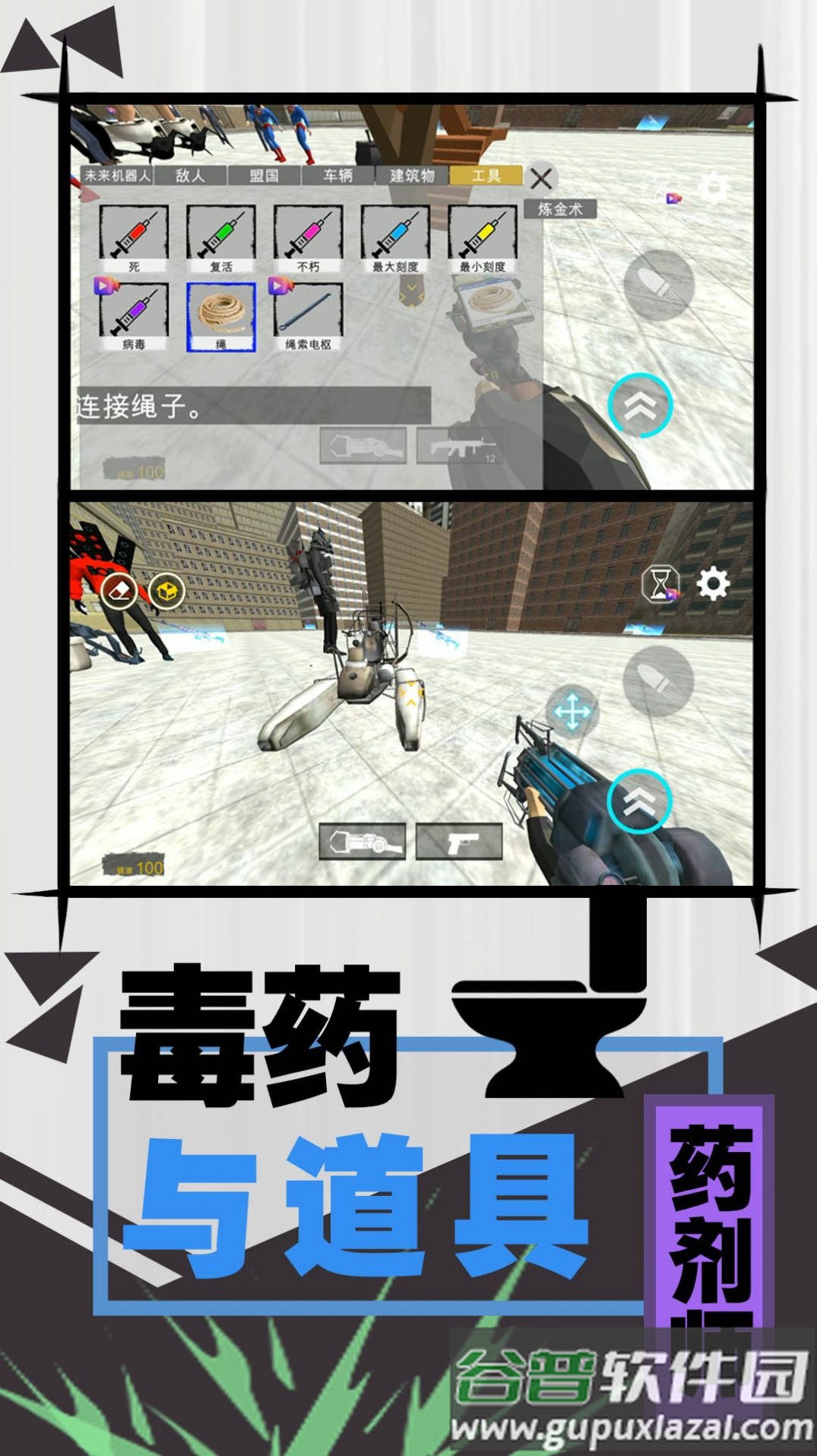 激斗马桶人游戏截图1