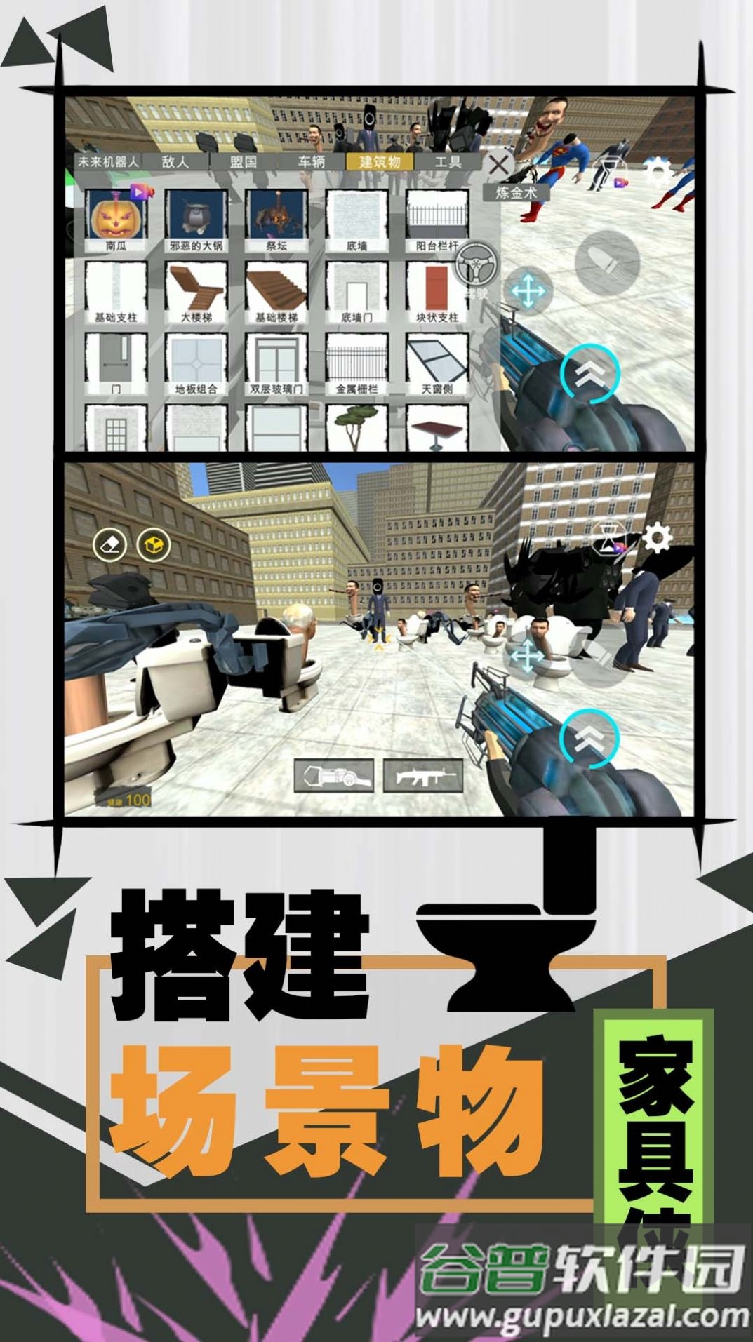 激斗马桶人游戏截图2