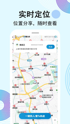 云踪手机定位寻人app 安卓版截图1