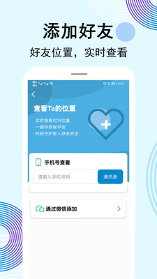 云踪手机定位寻人app 安卓版截图2