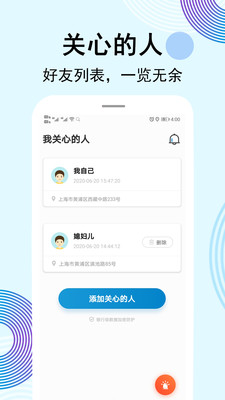 云踪手机定位寻人app 安卓版截图3