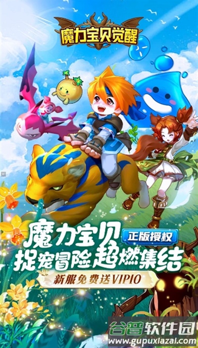 魔力宝贝觉醒手游下载截图1