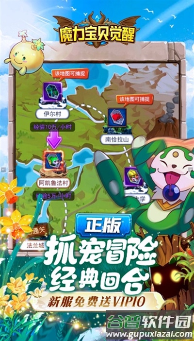 魔力宝贝觉醒手游下载截图3
