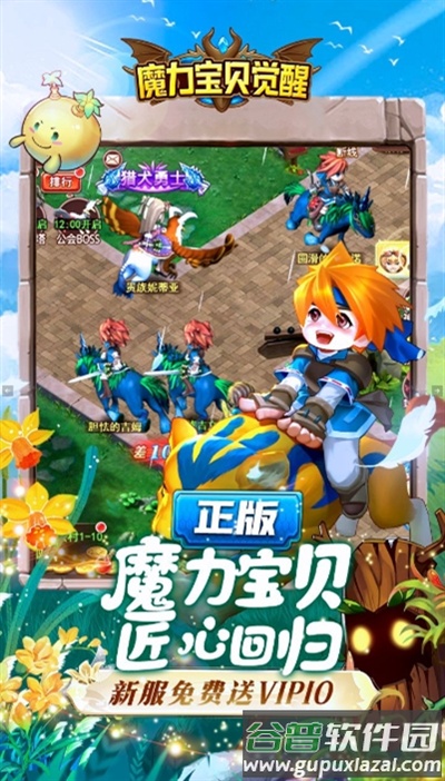 魔力宝贝觉醒手游下载截图4