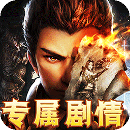 传奇游戏烈火战车 安卓版v1.0.0