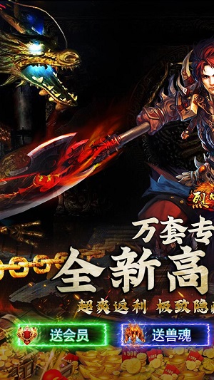 传奇游戏烈火战车 安卓版截图1