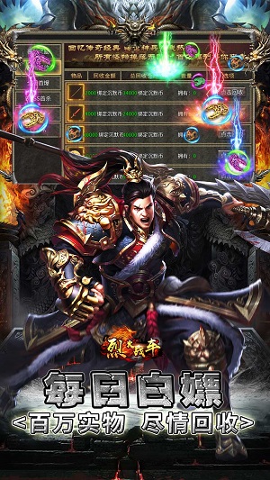 传奇游戏烈火战车 安卓版截图3
