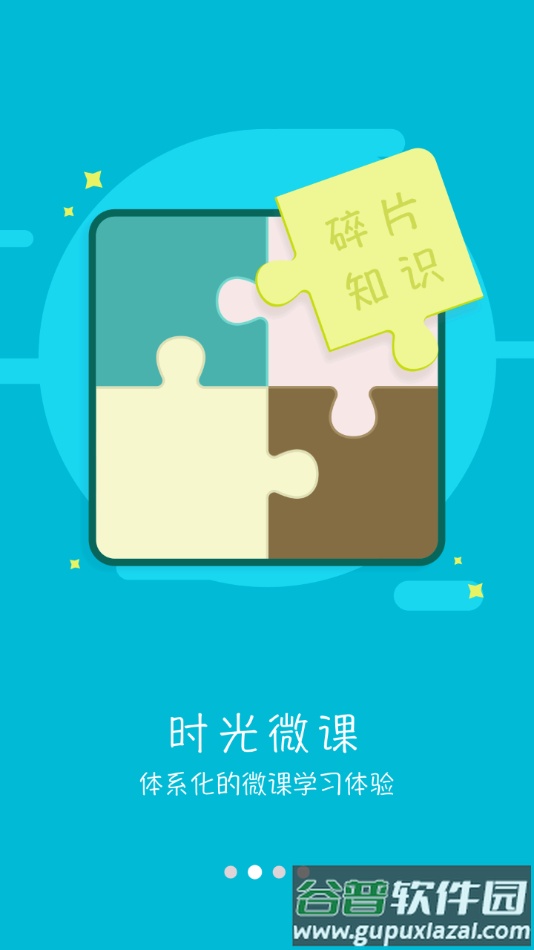 酒钢培训app下载截图2