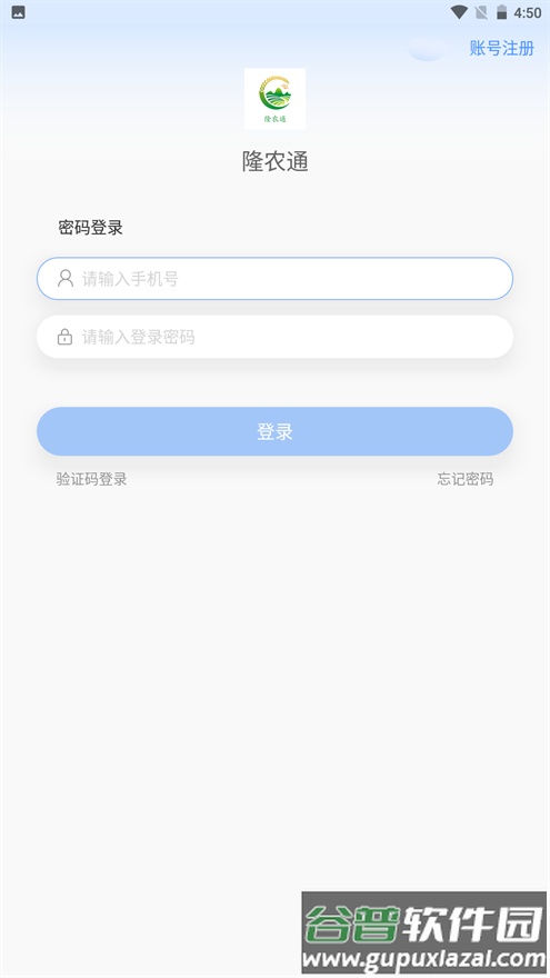隆农通app下载截图2