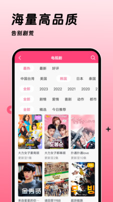 韩剧大全免费韩剧 安卓版截图1