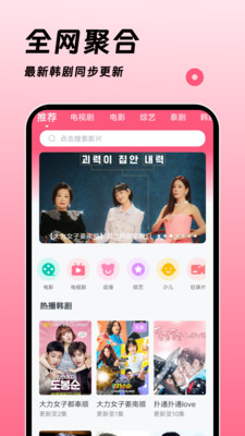 韩剧大全免费韩剧 安卓版截图2