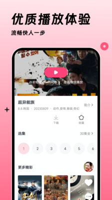 韩剧大全免费韩剧 安卓版截图3