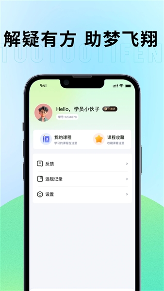 妥妥提分app官方版截图1