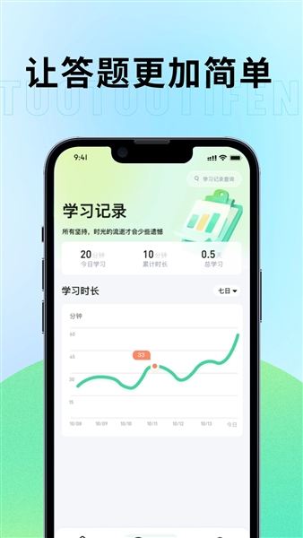 妥妥提分app官方版截图2