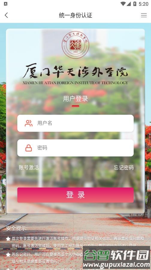 智慧华天app截图2