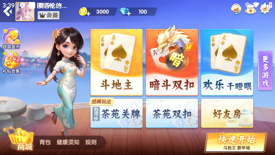 桂林八一字牌最新版本截图2