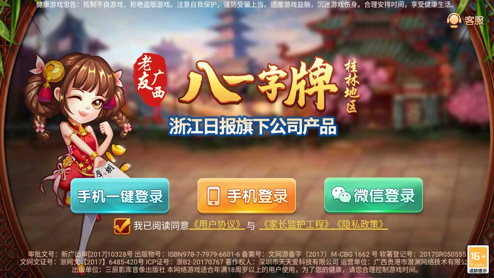 广西桂林字牌游戏截图2