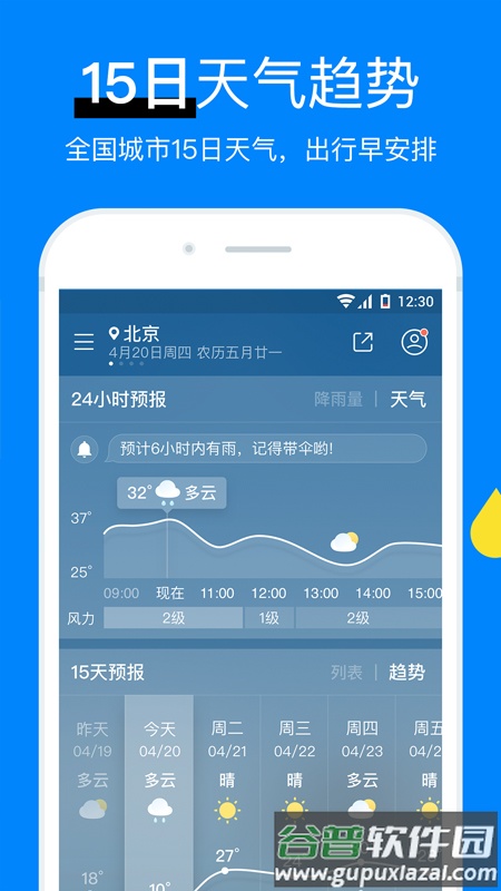 新晴天气预报2023下载安装截图1